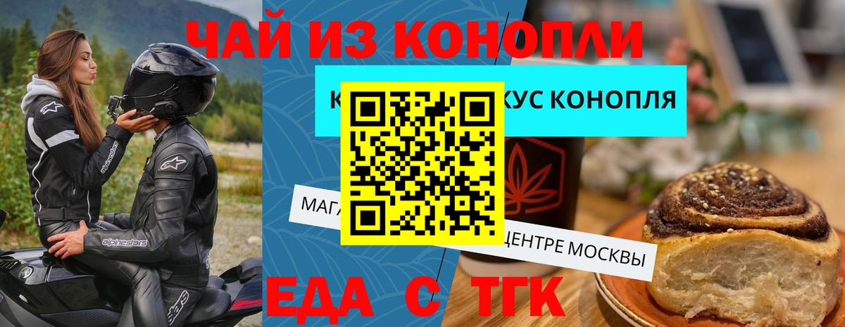 Печенье с ТГК конопля  Вход с VPN  Лесозаводск 