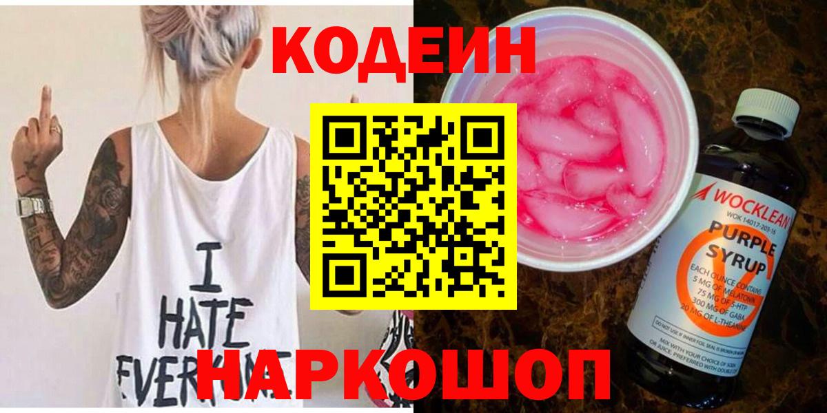 Codein Purple Drank Лесозаводск