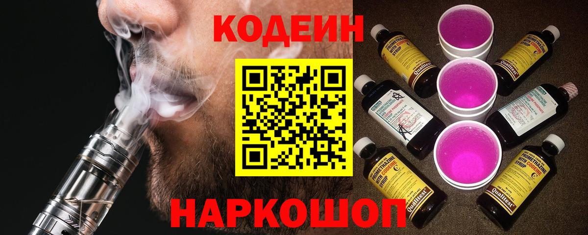 Лесозаводск  Кодеин Purple Drank  Codein Purple Drank  Вход с VPN 