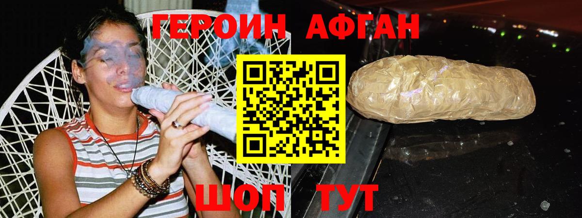 ГЕРОИН Афган  Вход с VPN  Лесозаводск 