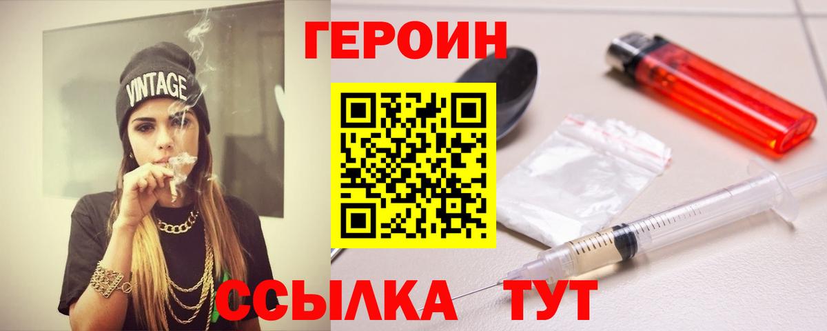 Героин Heroin Лесозаводск