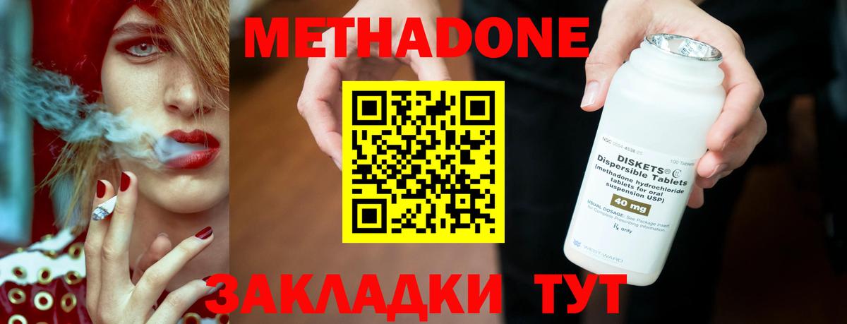 МЕТАДОН белоснежный Лесозаводск
