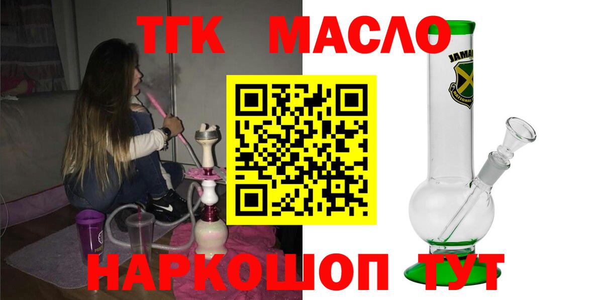 ТГК гашишное масло  Вход с VPN  Дистиллят ТГК THC oil  купить наркотик  Лесозаводск 
